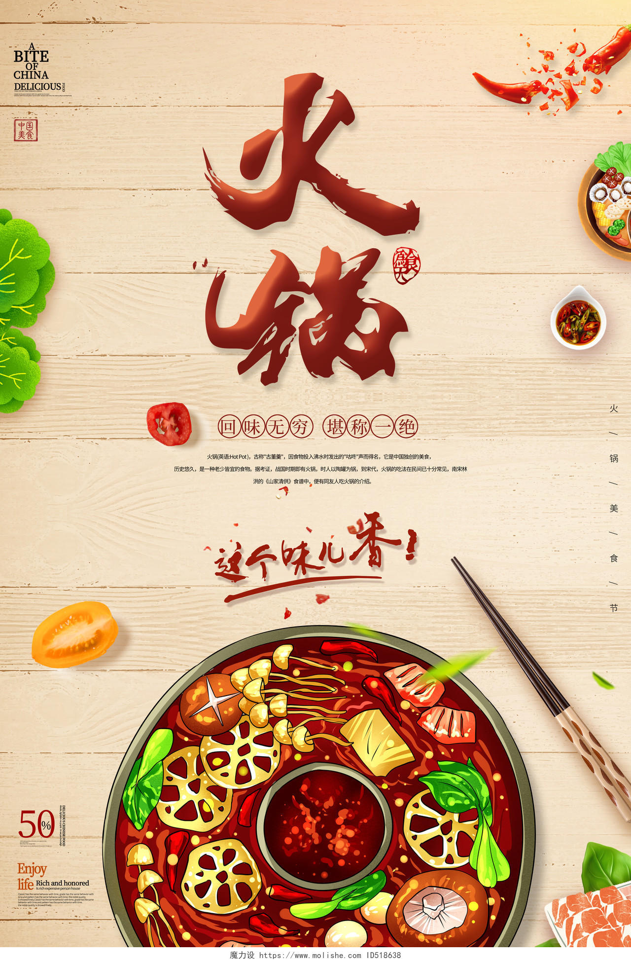 火锅节餐饮美食海报